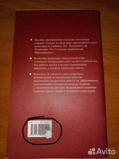 Контрольные работы по геометрии 10 класс