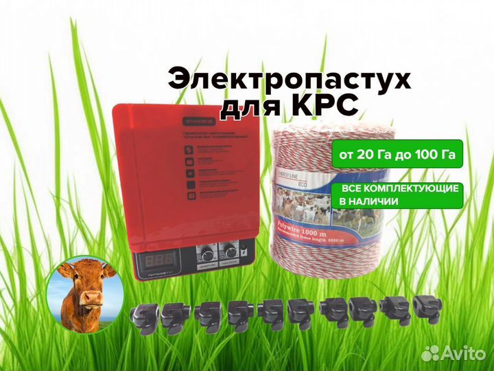 Электропастух для крс