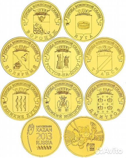 Монеты стальные 10-рублевые 2010-2023 гг