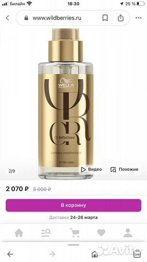 Масло для волос Wella Oil Reflection