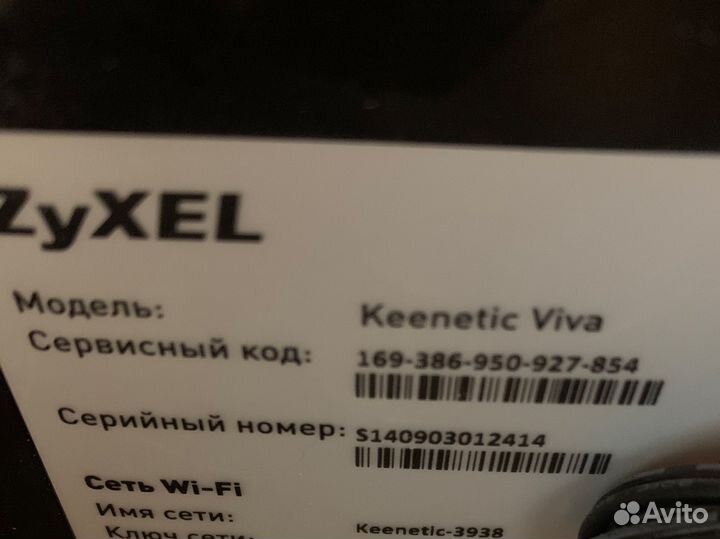 Роутер zyxel keenetic Viva