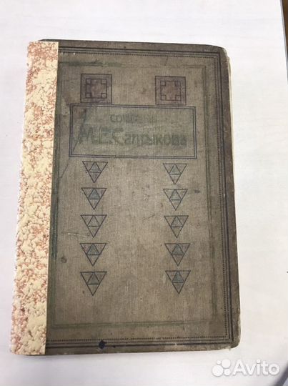 М. Салтыков-Щедрин. «Помпадуры и помпадурши»