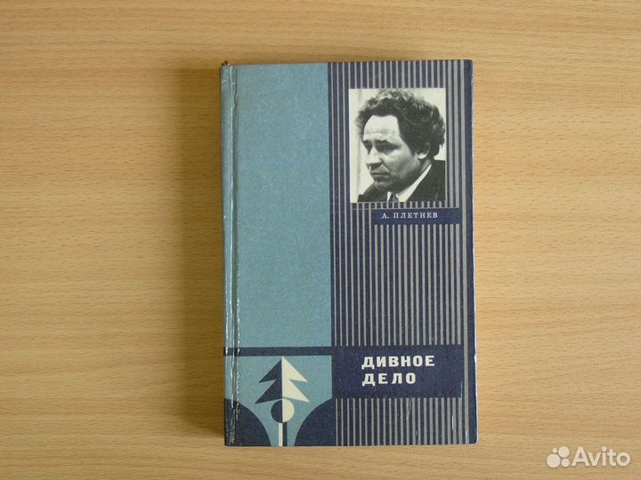 А. Плетнев. Роман, повесть, рассказы