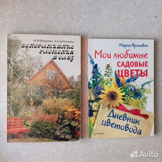 Книги по цветоводству