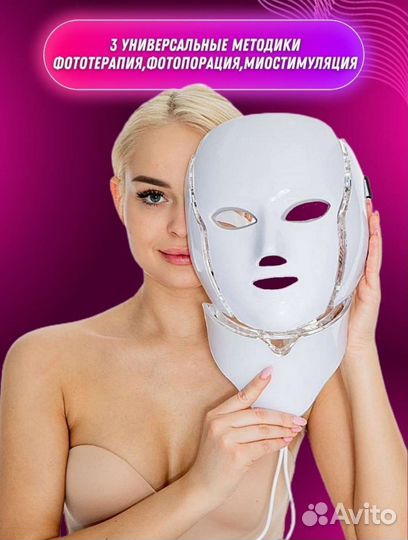 Светодиодная LED маска для ухода за кожей лица
