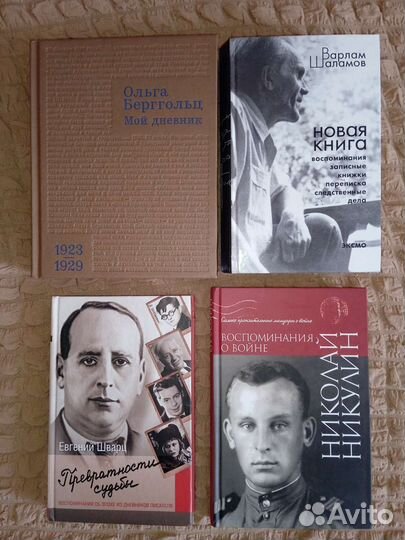 Дневники. Записки. Письма. Воспоминания