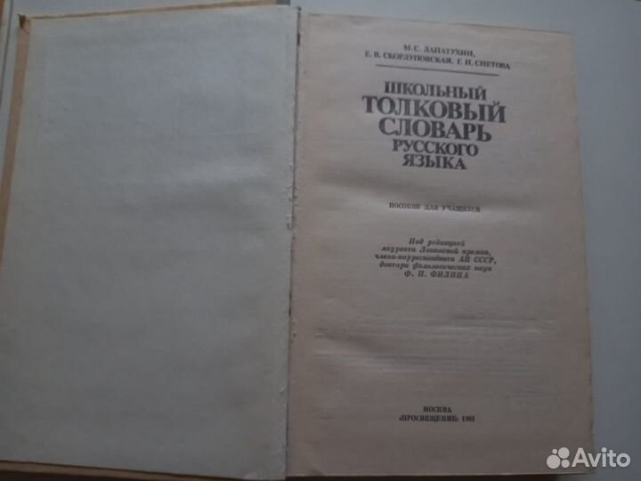 Школьные словари серия 