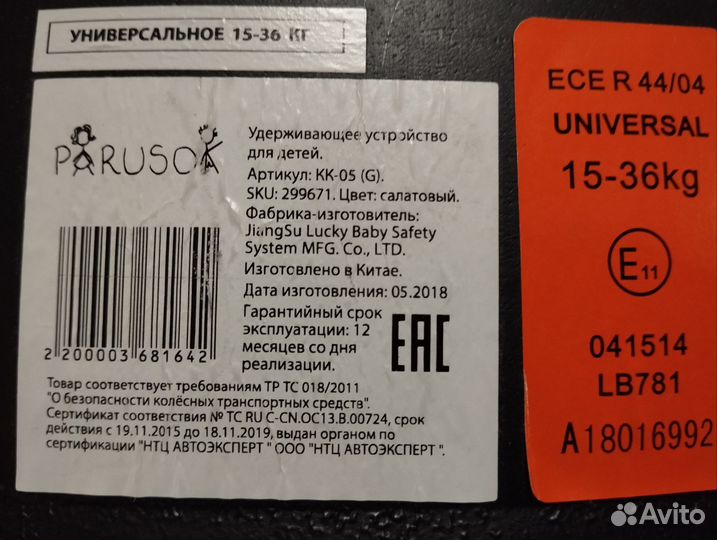 Детское автокресло от 15 до 36