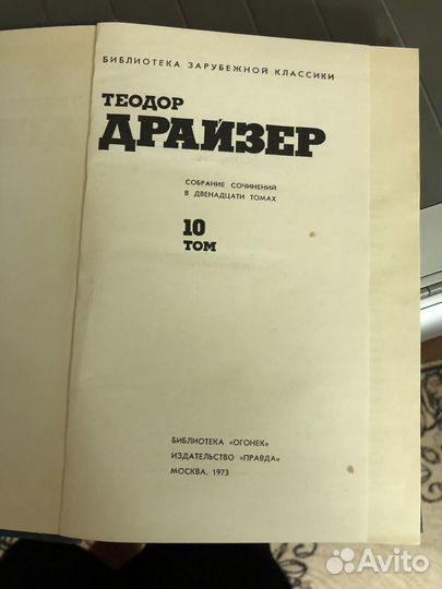 Собрание сочин. Лермонтов Стивенсон Байрон Драйзер