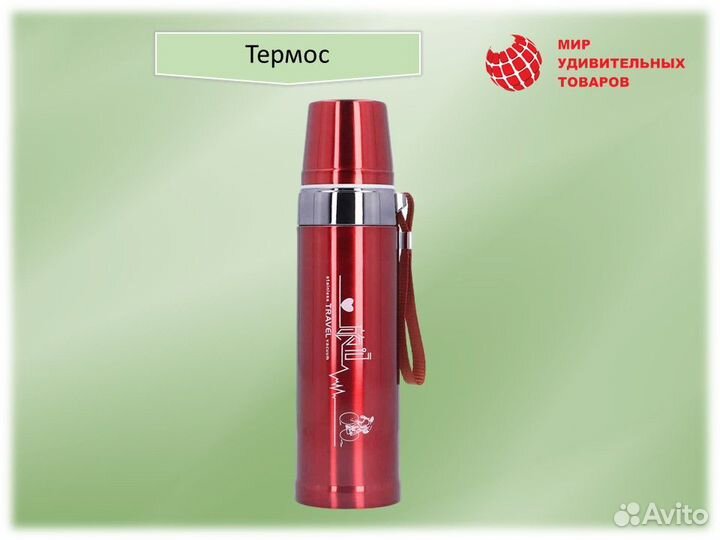 Термос 500 мл