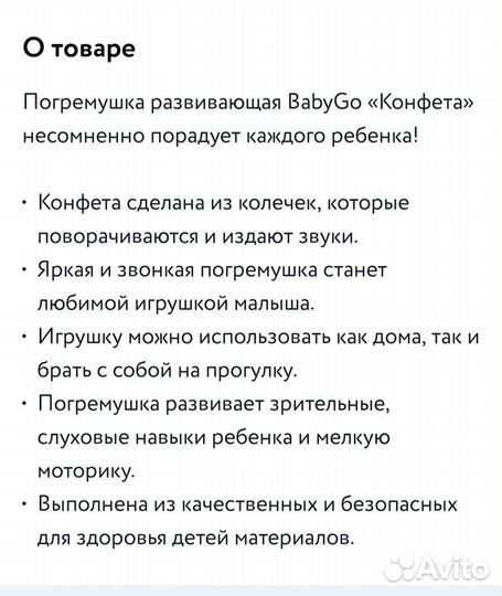 Погремушка конфета