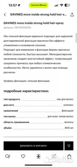 Лак для волос davines