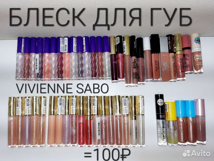 Блески для губ vivienne sabo, iscream