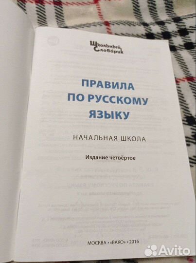 Правила по русскому языку