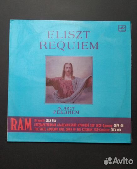 Ф.Лист реквием пластинка (1988)