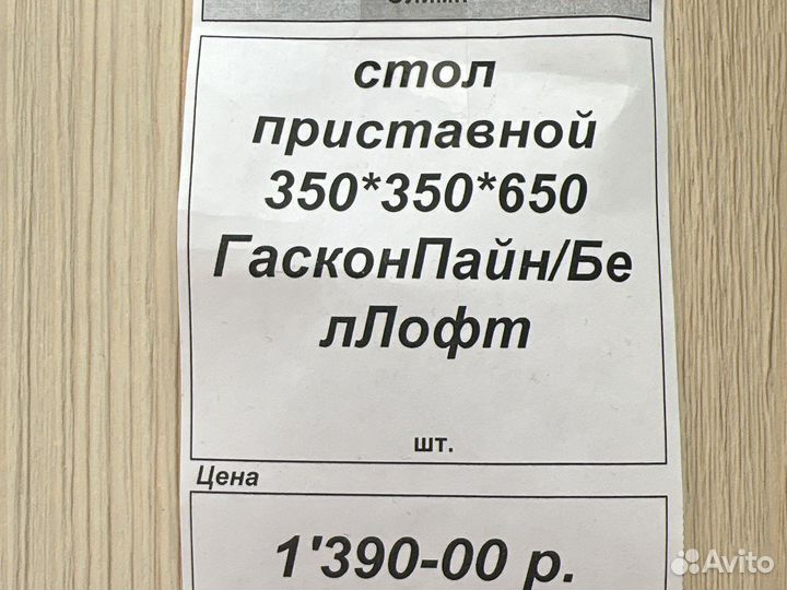 Журнальный стол
