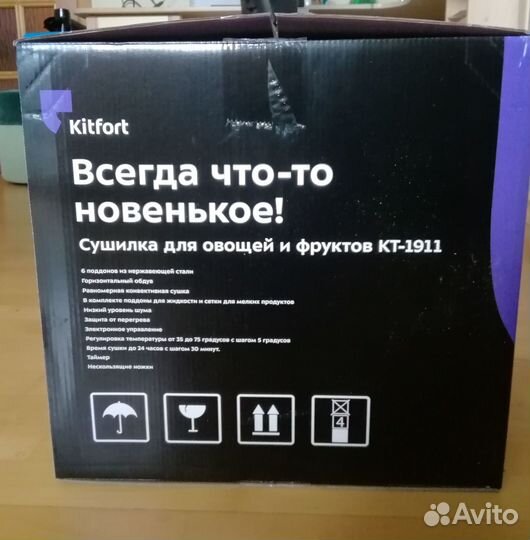 Сушилка для овощей и фруктов Kitfort кт-1911