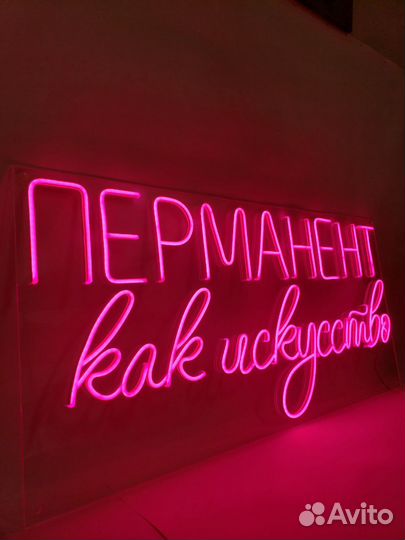 Неоновая вывеска 934