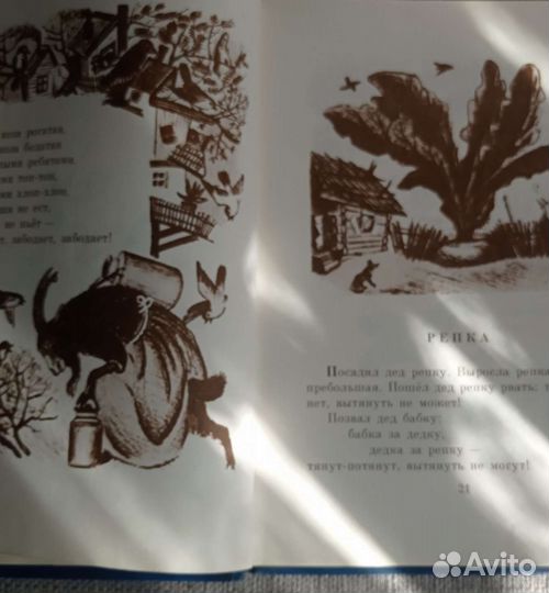 Книга Гуси-Лебеди 1986 год