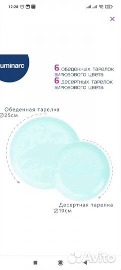 Набор тарелок luminarc