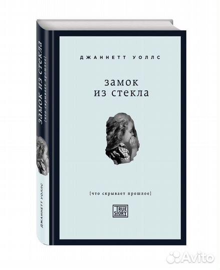 Замок из стекла книга