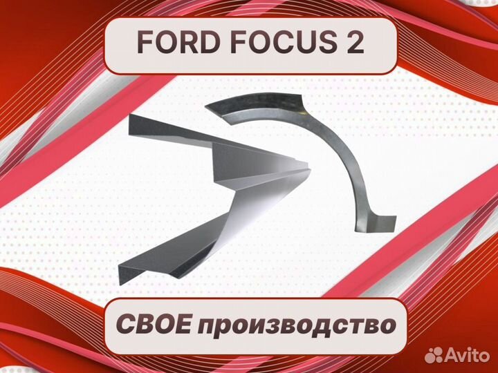 Ремонтные арки Ford Taurus ремонтные кузовные