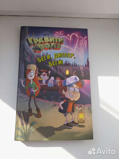 Книги гравити фолз