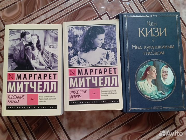 Над кукушкиным гнездом ; унесенные ветром