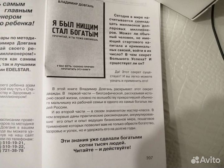 Эксклюзивная книга Владимира Довганя