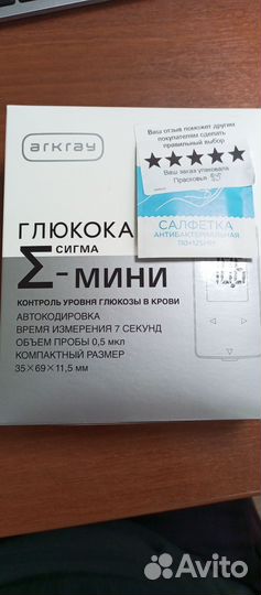 Глюкометр Сигма Новый