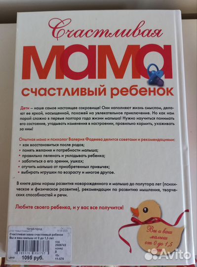 Книги по уходу за ребенком