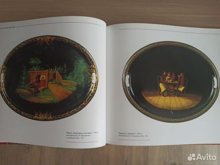 Искусство Жостова