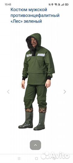 Новый Костюм мужской противоэнцефалитный «Лес» зел