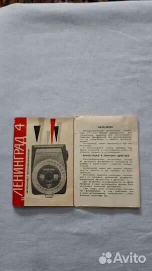 Экспонометр фотоэлектрический Ленинград 4