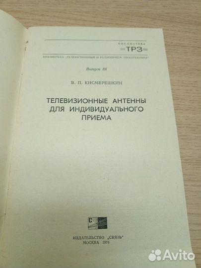 Телевизионные антенны для индивидуального приема