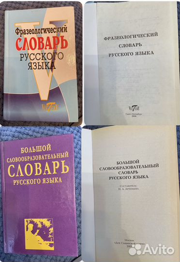 Словари русского языка