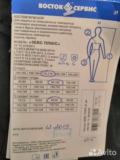 Костюм сварщика зевс плюс зимний