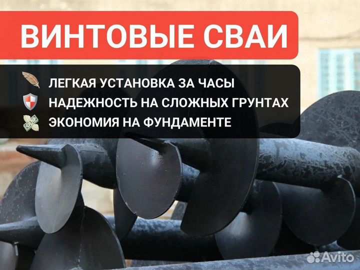 Винтовые Сваи установка за 1 день