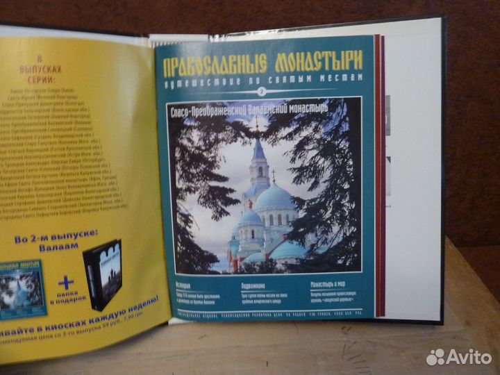 Православные монастыри (папка с журналами)
