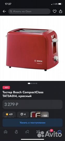 Тостер bosch