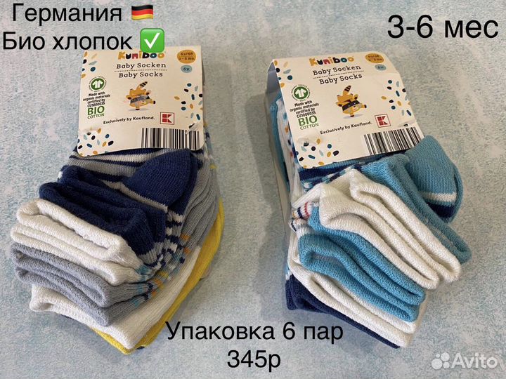 Детские носки Германия био хлопок