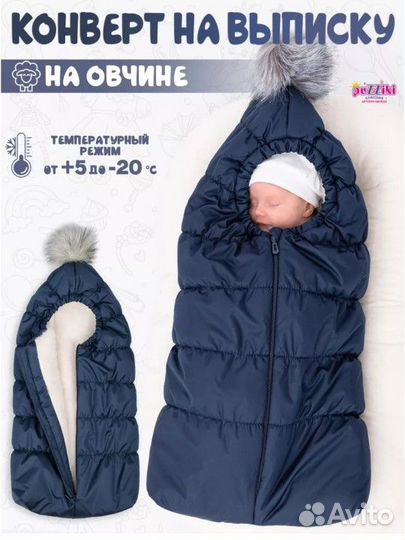 Конверт на выписку для новорожденного зима осень