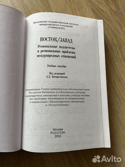 Восток-Запад учебник