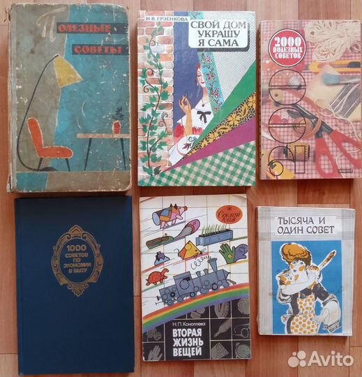 Советские книги по шитью, домоводству