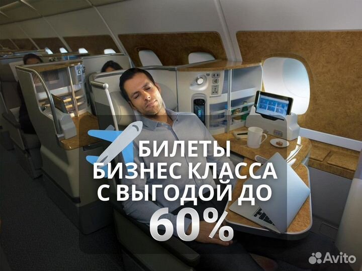 Билет бизнес класса Дубай
