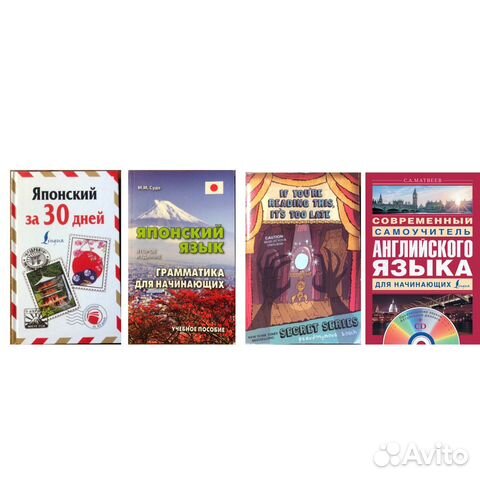 Пособия для изучения языков (японский, английский)