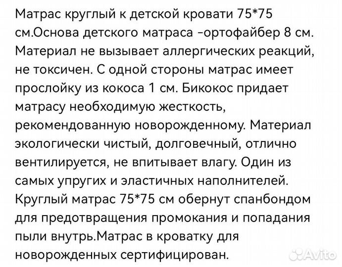 Матрас детский круглый 75 на 75