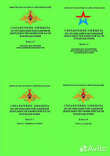 Справочник офицера (комплект из 14 книг)