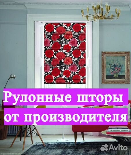 Рулонные шторы