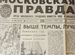 Старые газеты СССР в Подарок